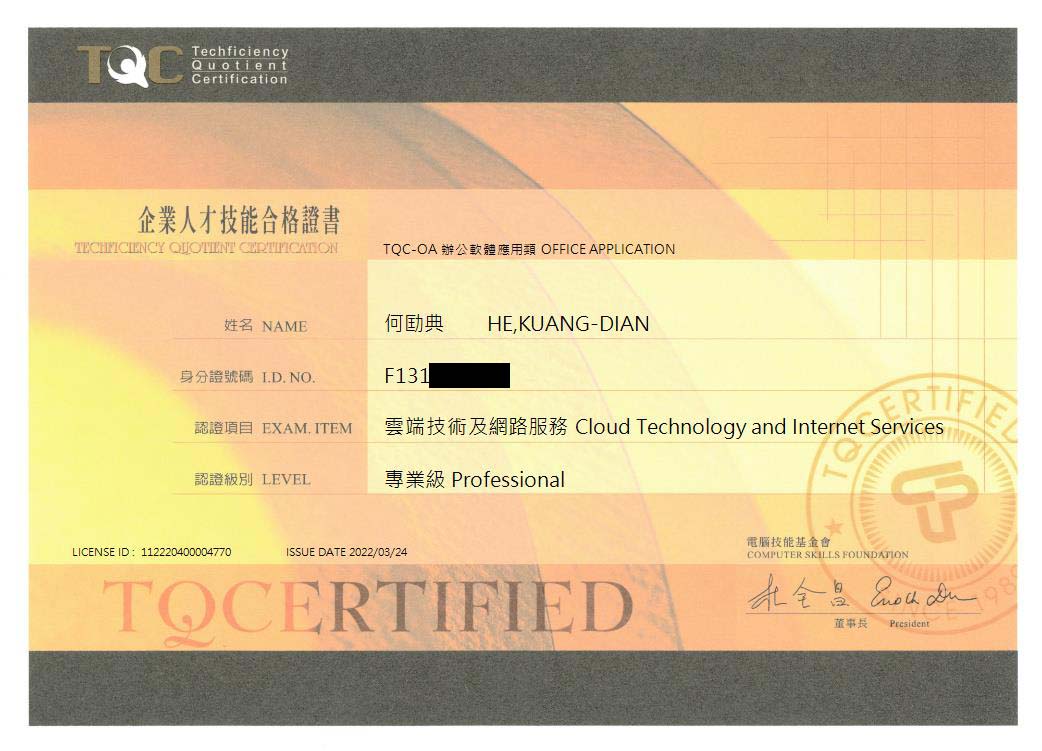 TQC 雲端技術及網路服務-專業級